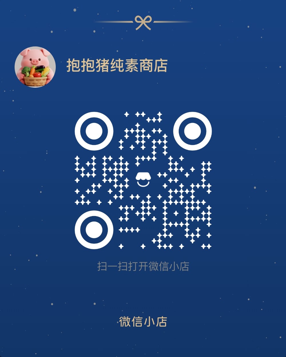 微信小店二维码（深色模式）