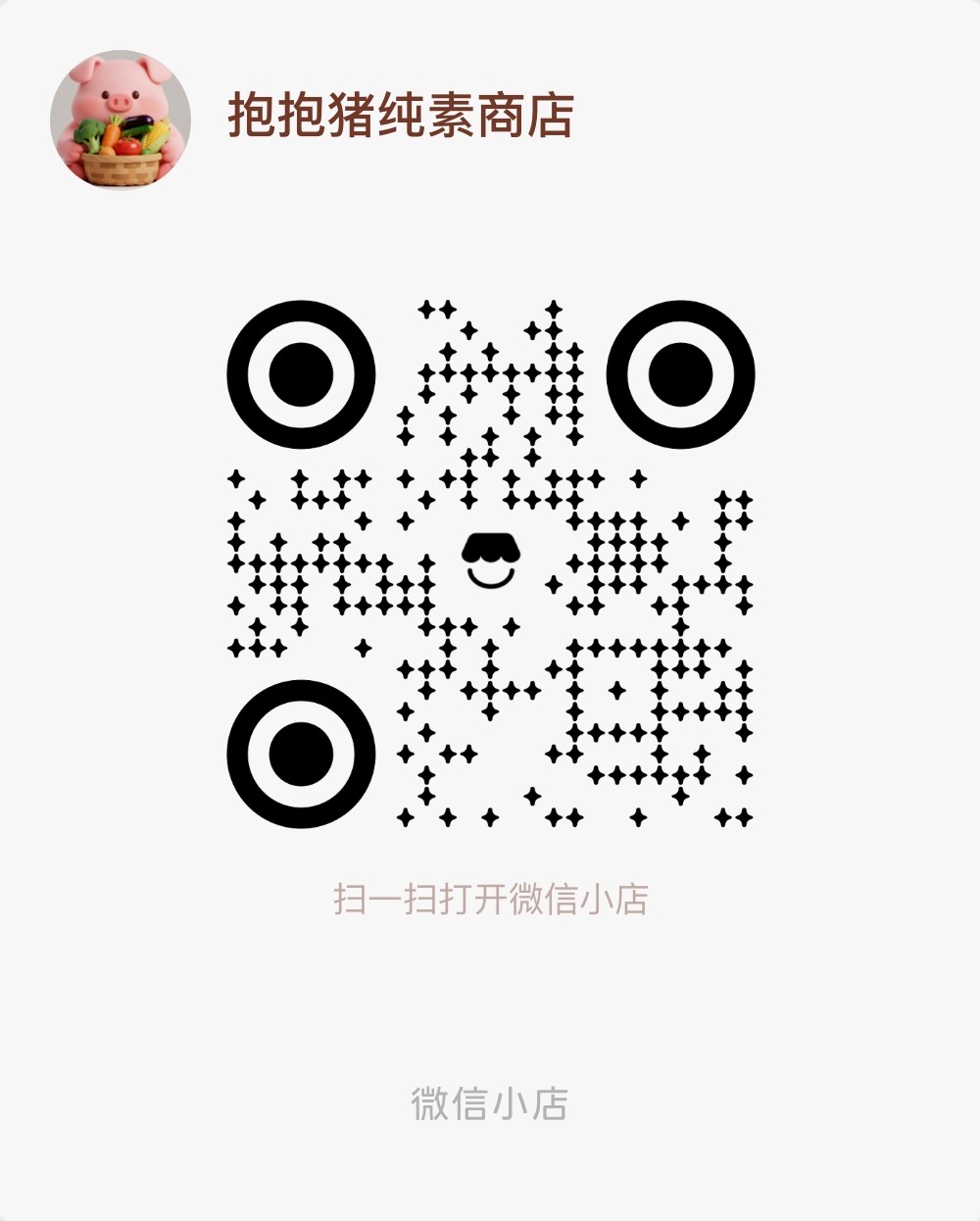 微信小店二维码